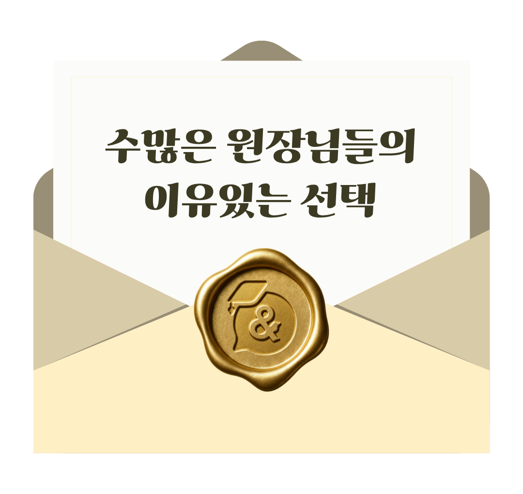 리딩앤 아카데미 초대장
