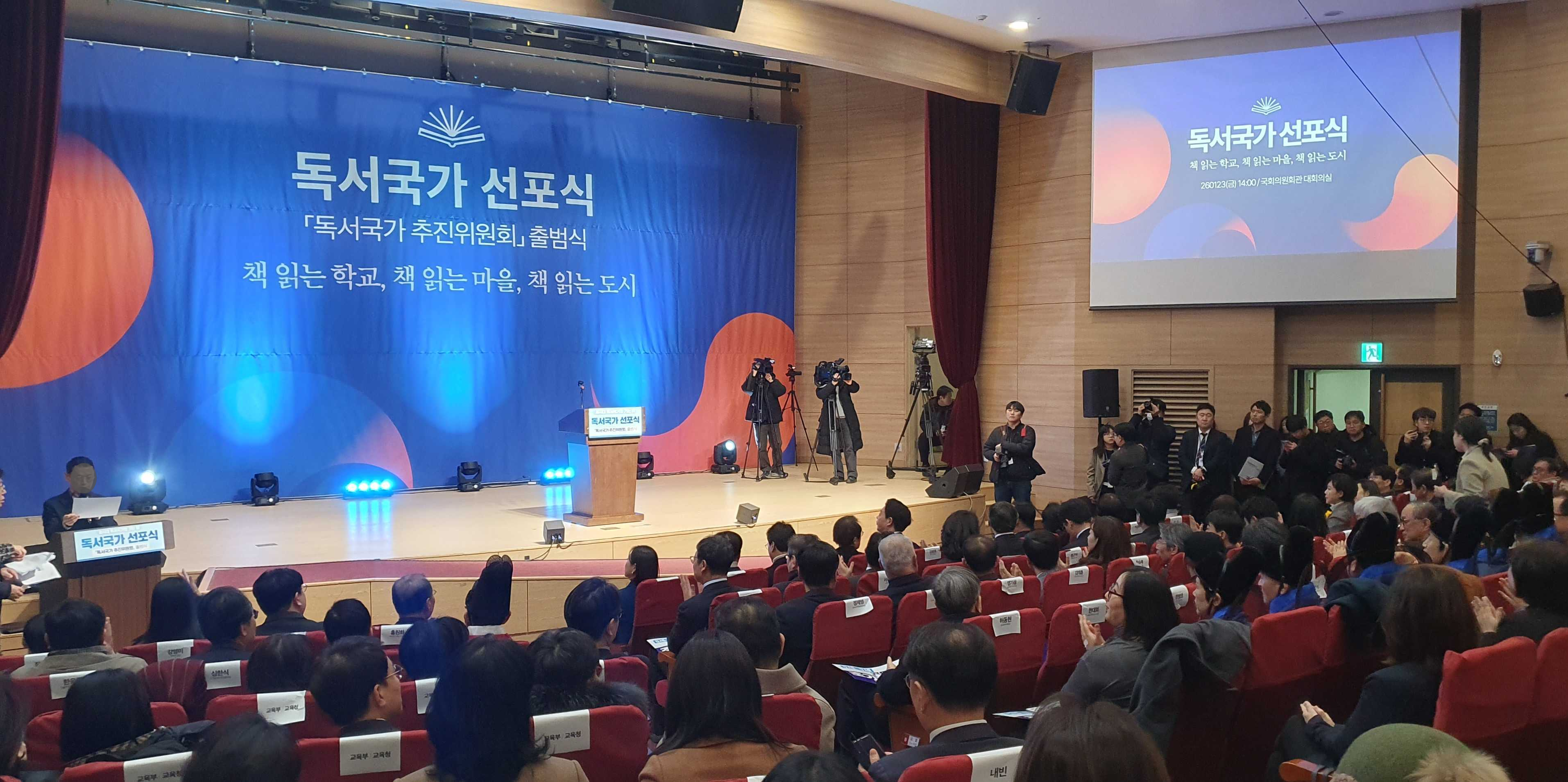 독서국가선포식